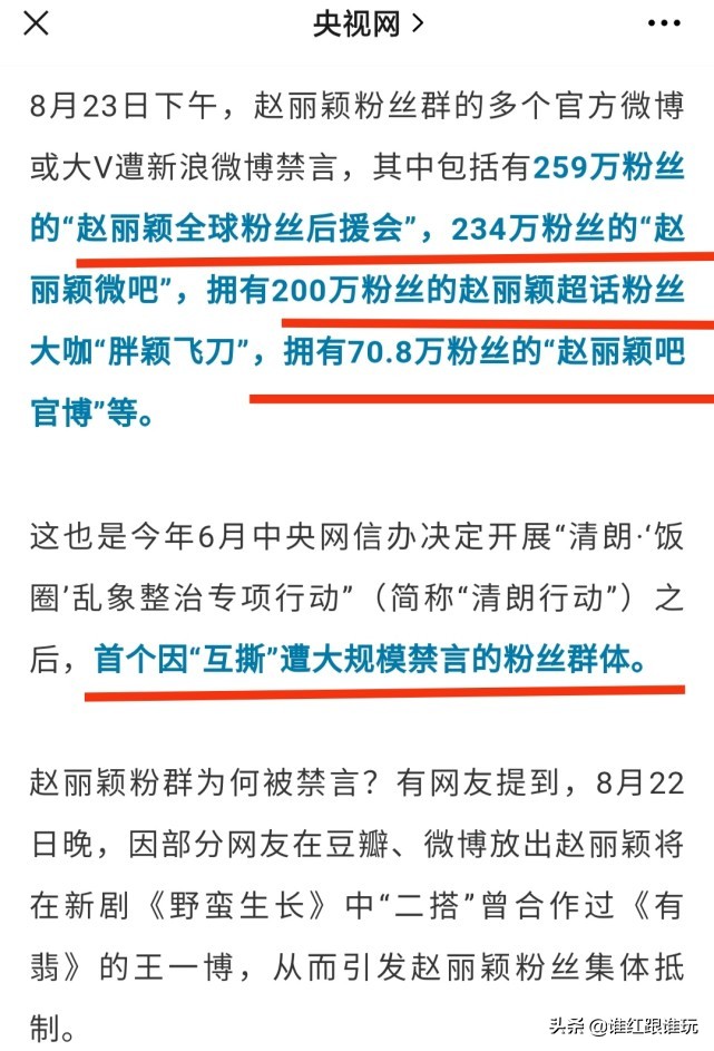 央视网点名赵丽颖及其粉丝群！这场闹剧，真是不划算啊