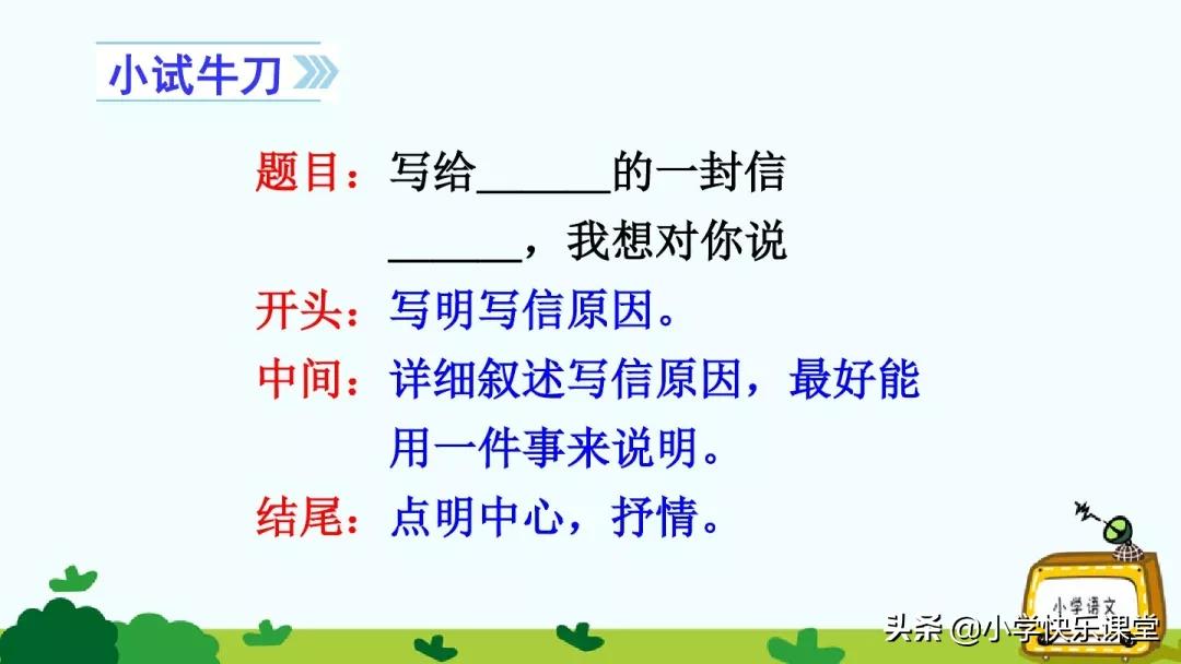 部编版四年级作文写信格式,四年级第七单元写信作文300字优秀