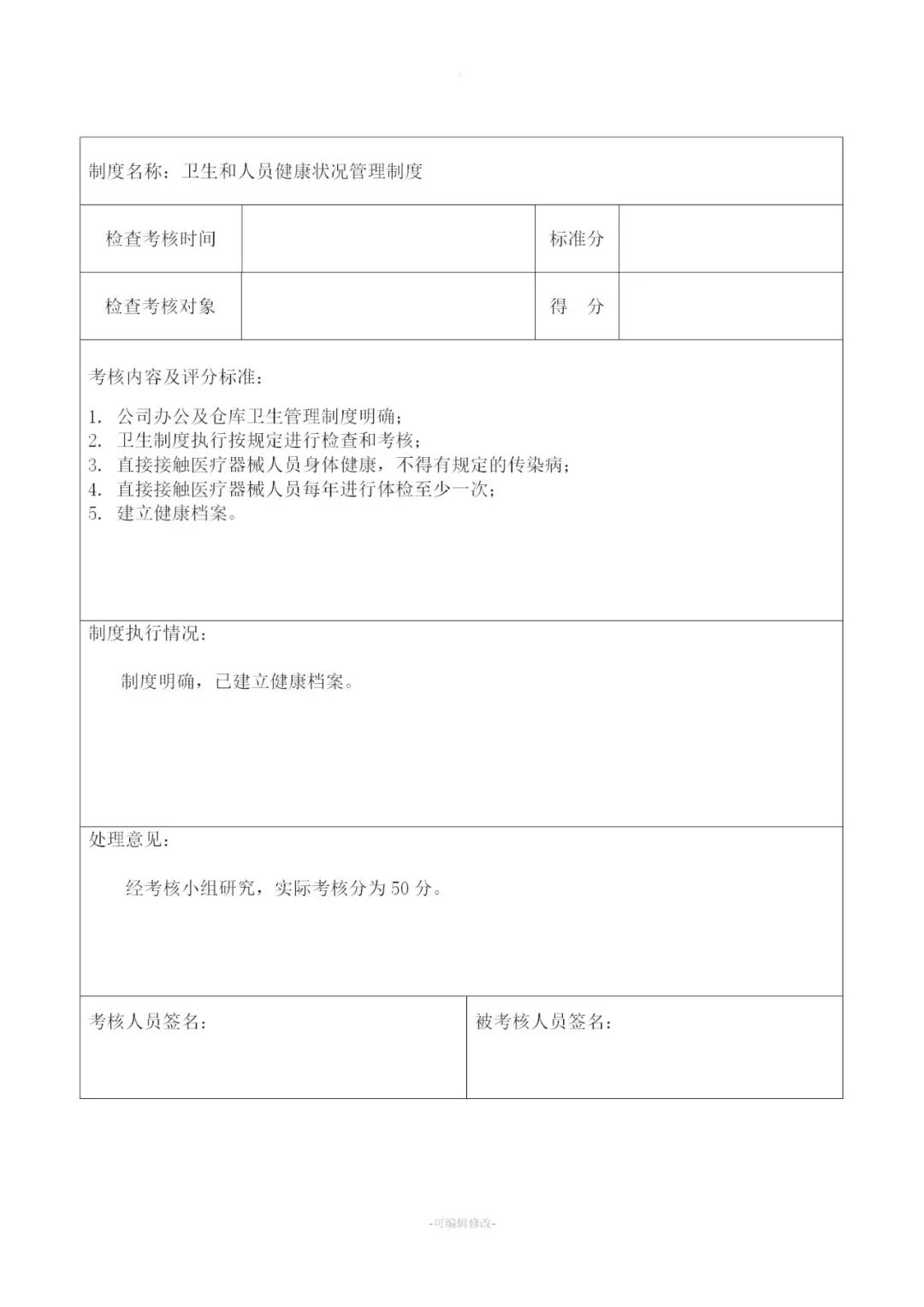 医疗质量安全管理制度与规范,全流程质量管理制度