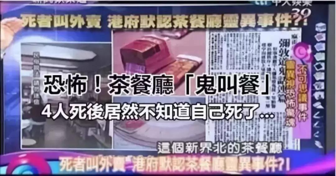 香港鬼点餐恐怖故事,新界北区茶餐厅鬼点餐事件