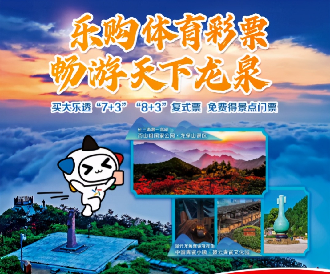 浙江大乐透赠票活动指定图案,浙江体彩超级大乐透开奖结果