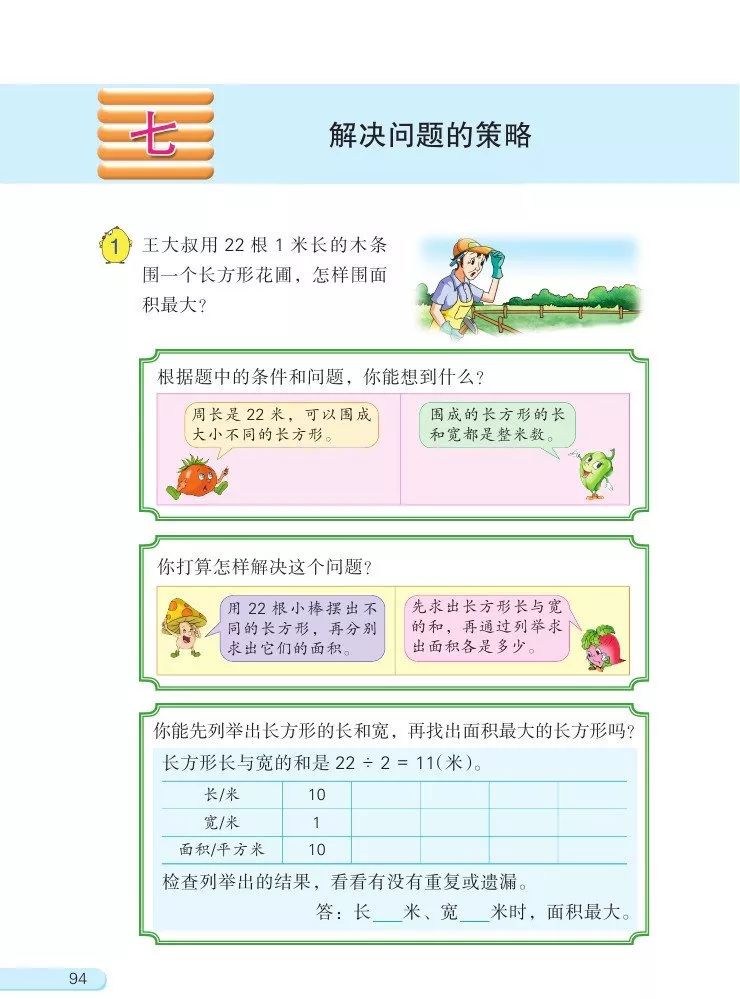 苏教版数学五年级上册电子课本（高清可*载下**），暑假预习用