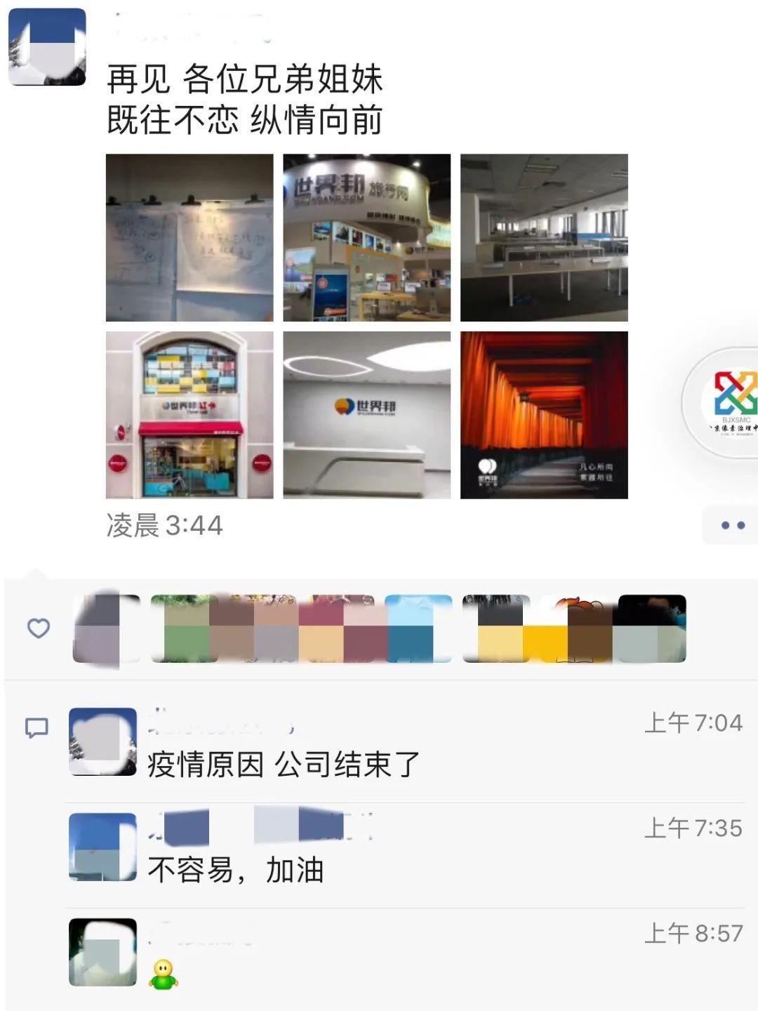 世界邦旅行网的商业模式,世界邦旅行网创始人