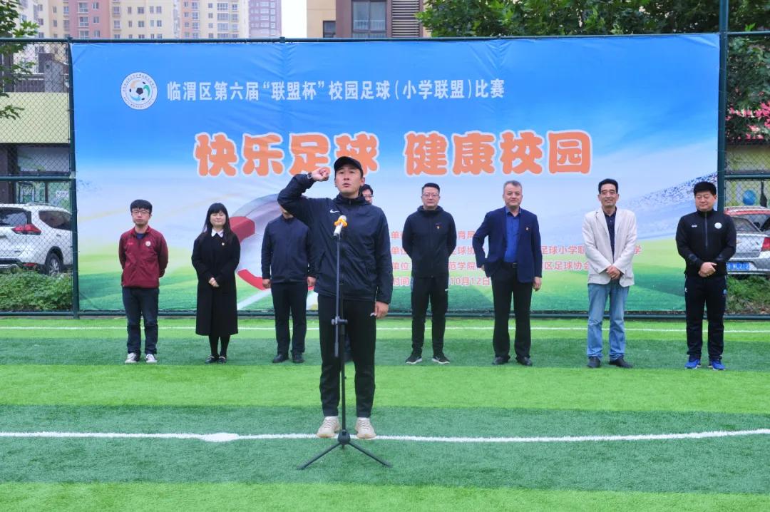 临渭区校园足球赛名单,临渭区足球第六届联盟杯