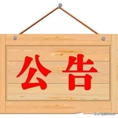 随州招募直播志愿者,随州市志愿服务工作者