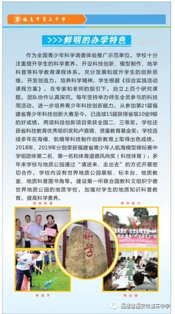 低进高出，高进优出——福安三中热忱欢迎你报考