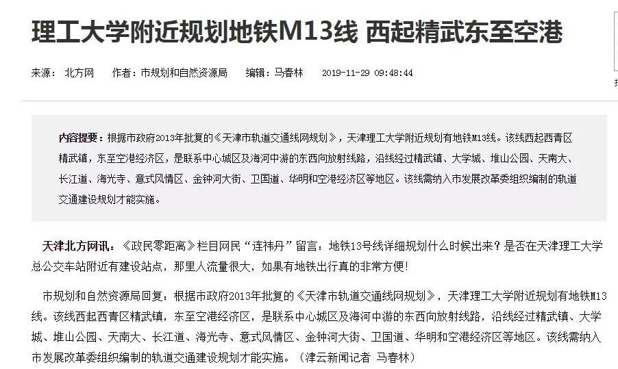 天津地铁11号线改至天津南站,天津4号地铁和天津地铁贯通了吗