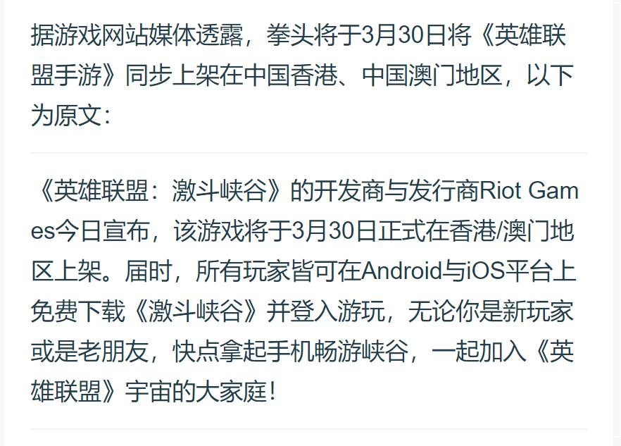 拳头lol官方公告,拳头公告手游
