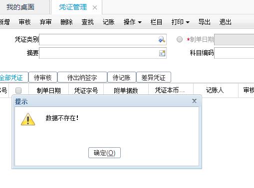 会计对账最怕什么,会计做账中注意事项