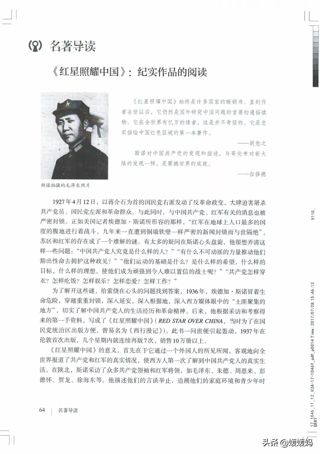 人教部编版八年级上册语文,八年级上册语文绩优学案电子课本