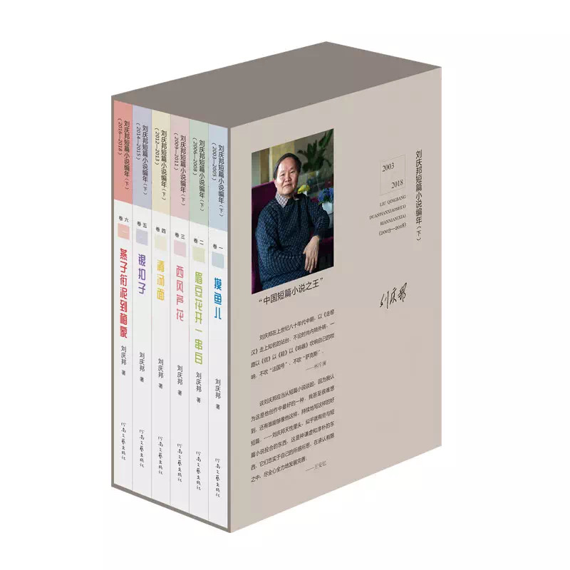 刘庆邦短篇小说免费,刘庆邦谈写短篇小说