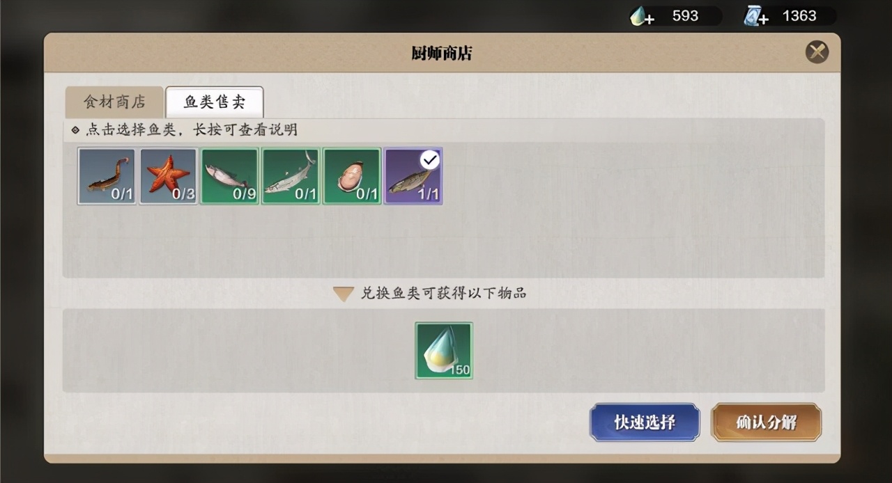 天刀手游厨师开席,天刀手游碎银技巧