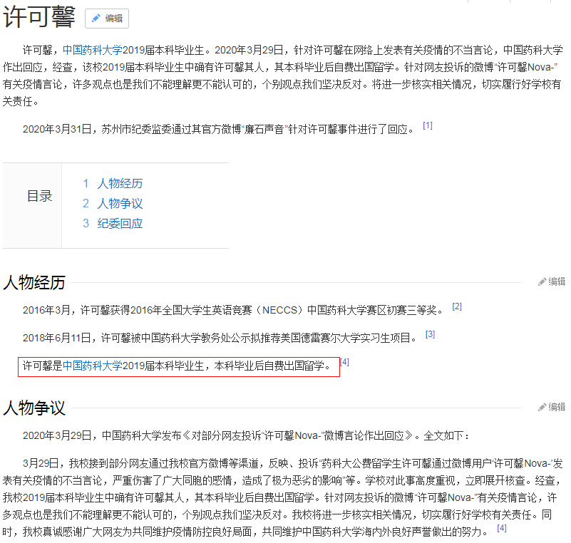 许可馨事件带来的反思,许可馨事件到底有没有处理结果