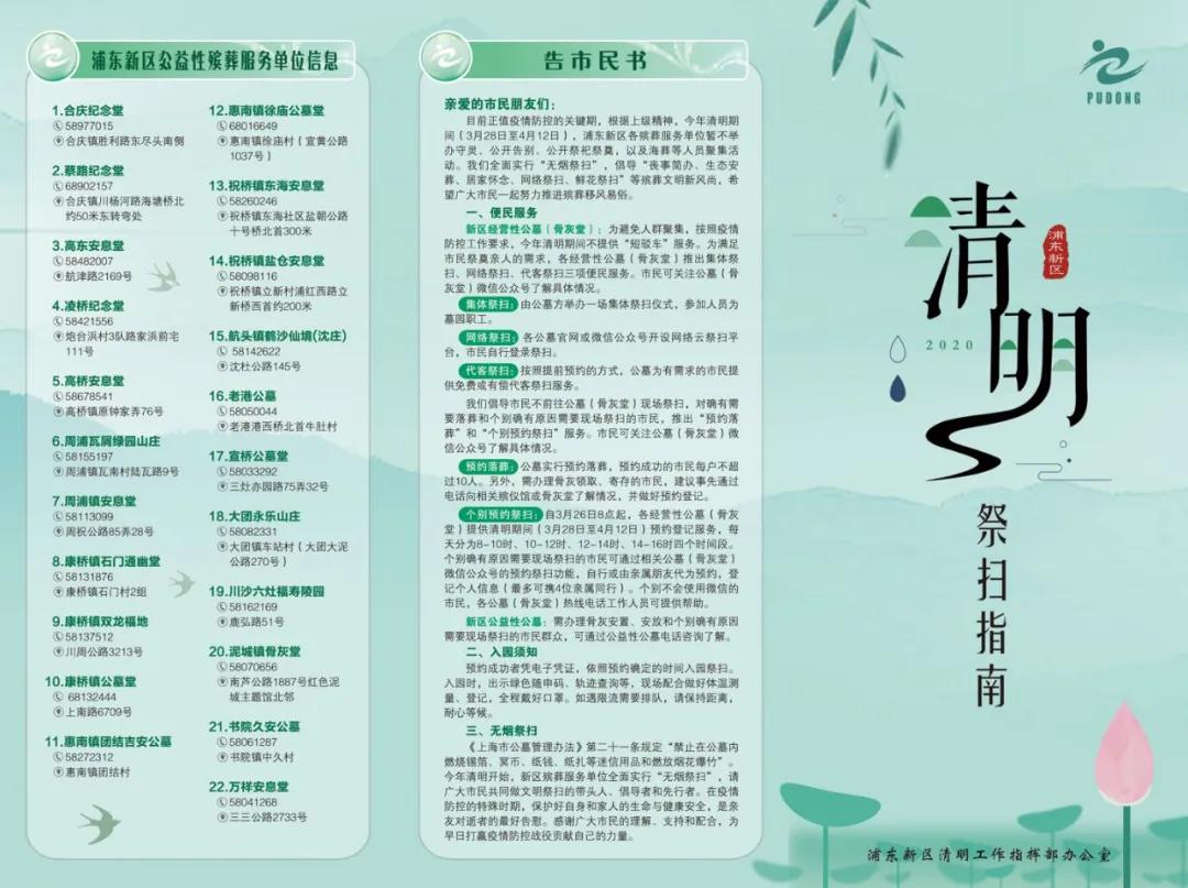 上海市清明扫墓预约,上海清明祭扫扫码