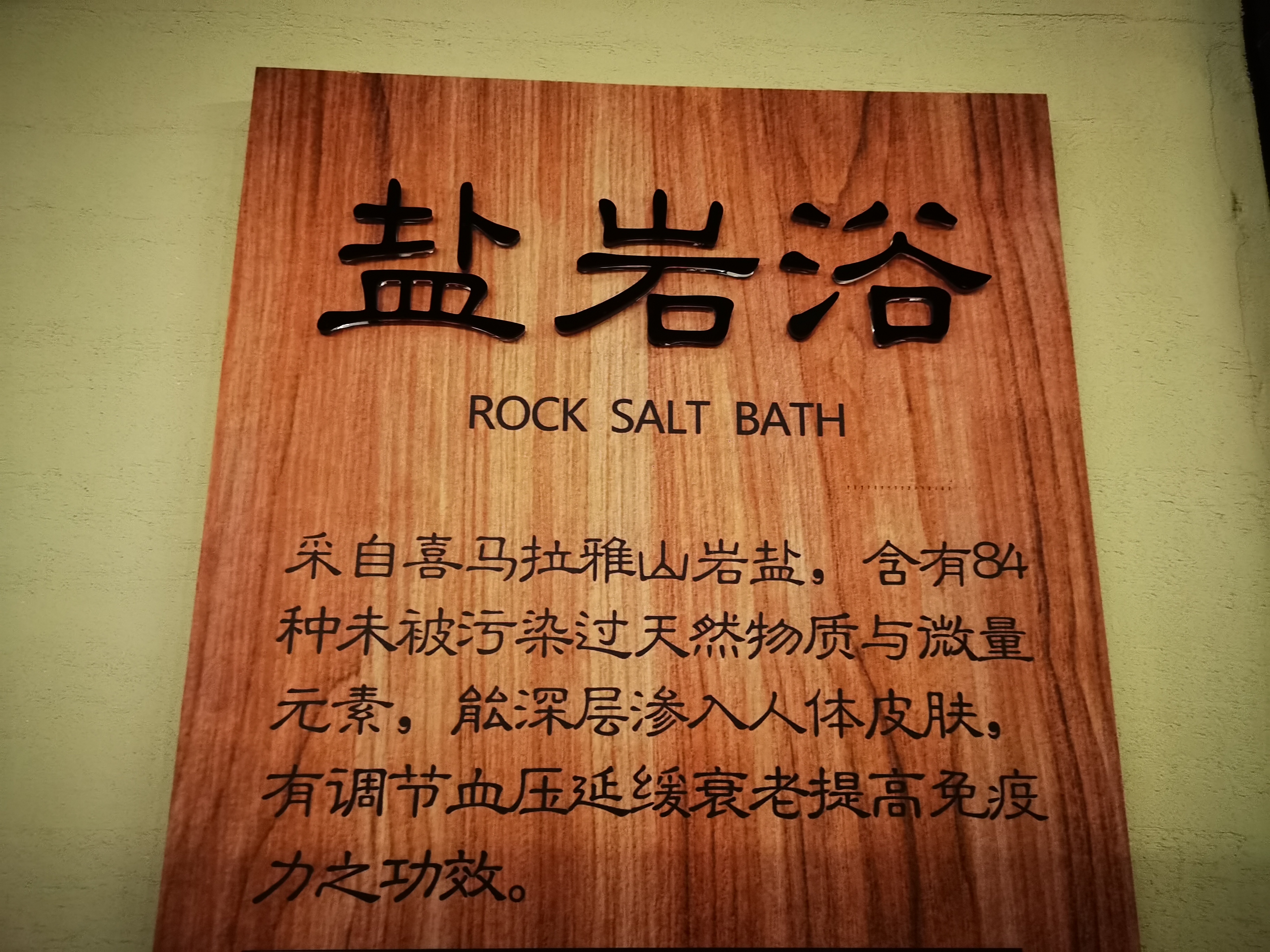 潍坊温泉体验感,潍坊泡温泉加火锅