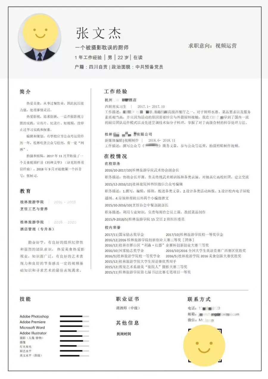 分享干货手把手教你写优秀简历,简历大赛该怎样制作简历更合适