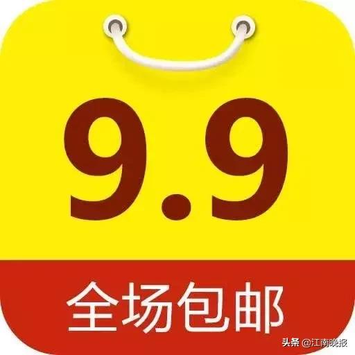 9块9包邮是怎么挣钱的,商家9.9包邮会亏么