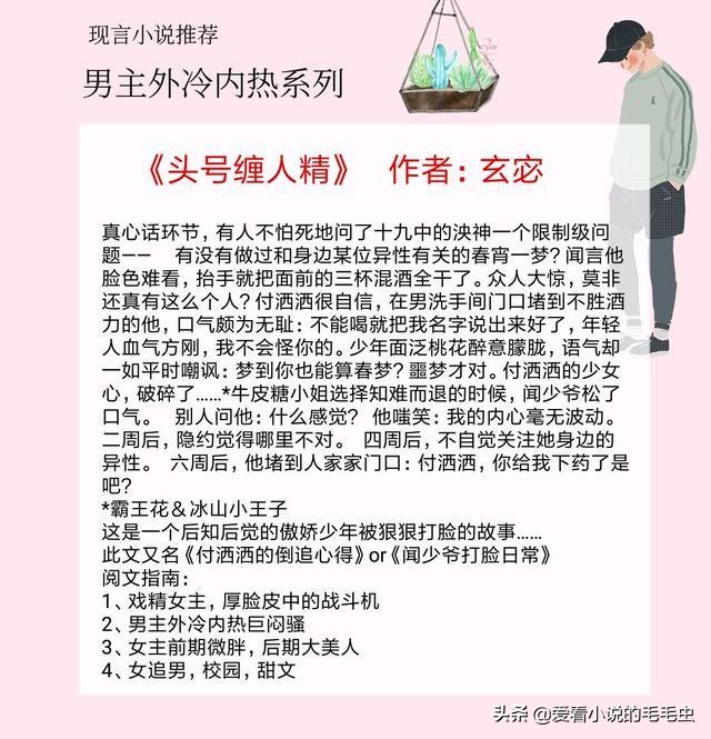 男主外冷内热甜宠文,男主高冷腹黑现言宠文