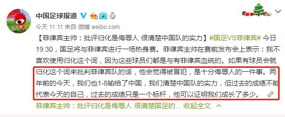 两年前国足曾8球大胜菲律宾，陈戌源现场观战，里皮能否满分答卷
