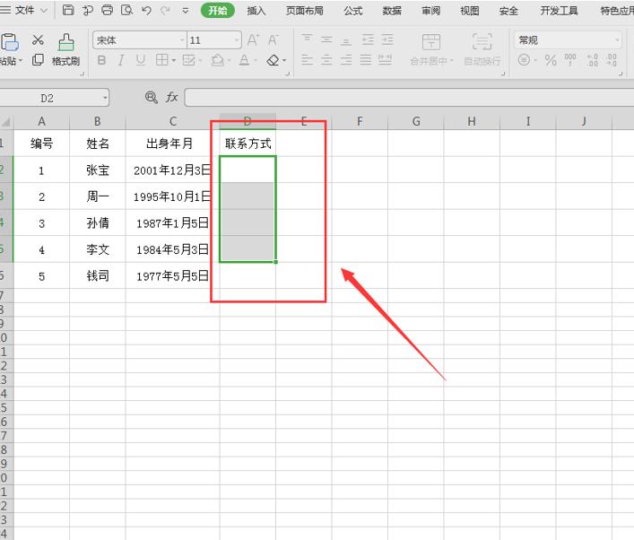表格excel怎么设置格式,表格怎么设置成只能读取不能编辑