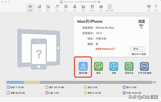 ios虚拟定位开发原理,ios定位原理