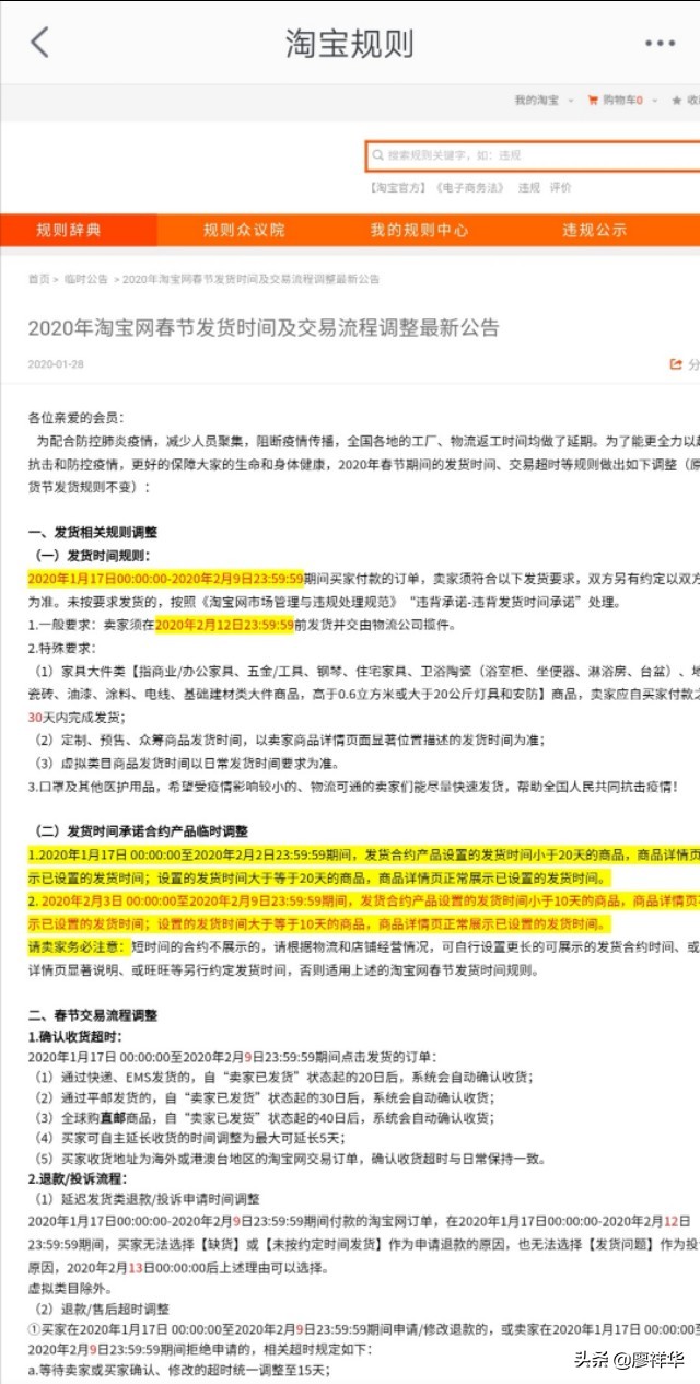 淘宝网春节发货通知,淘宝19年春节发货规则