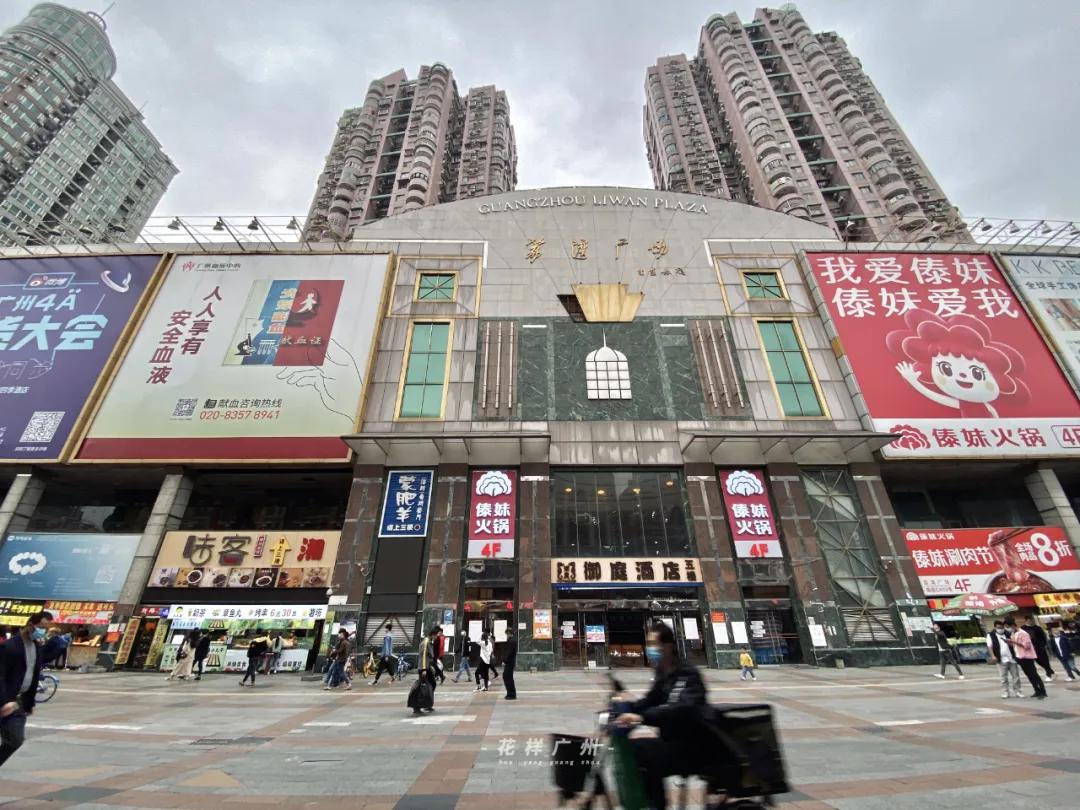 荔湾广场宝华面店,广州上下九步行街疫情开门了吗