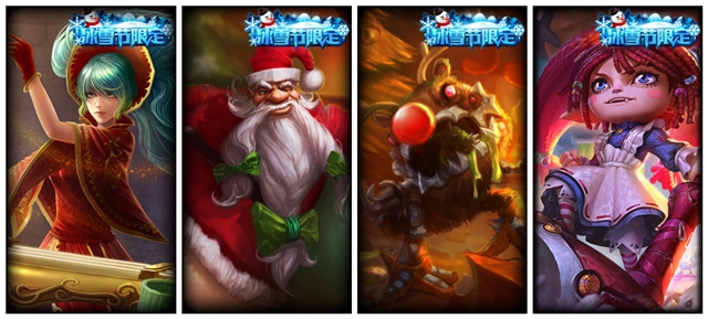 每年冰雪节皮肤,历届冰雪节皮肤