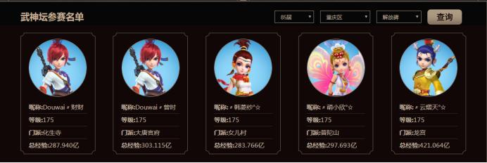 梦幻西游豪华武神坛阵容,梦幻西游西栅老街66联武神坛