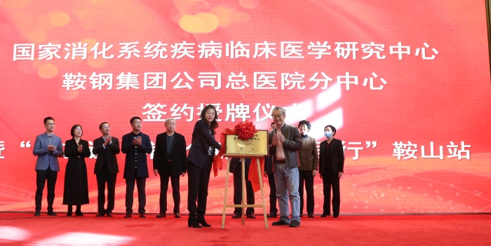 国家消化病临床医学中心,国家消化病临床医学研究中心