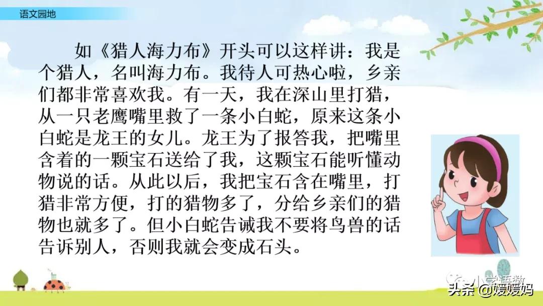 语文园地二ppt课件部编五年级上册,五年级上册语文园地八讲解课件ppt