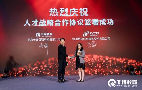 “创新变革匠心育人”千锋教研院2021教研升级战略发布会圆满结束