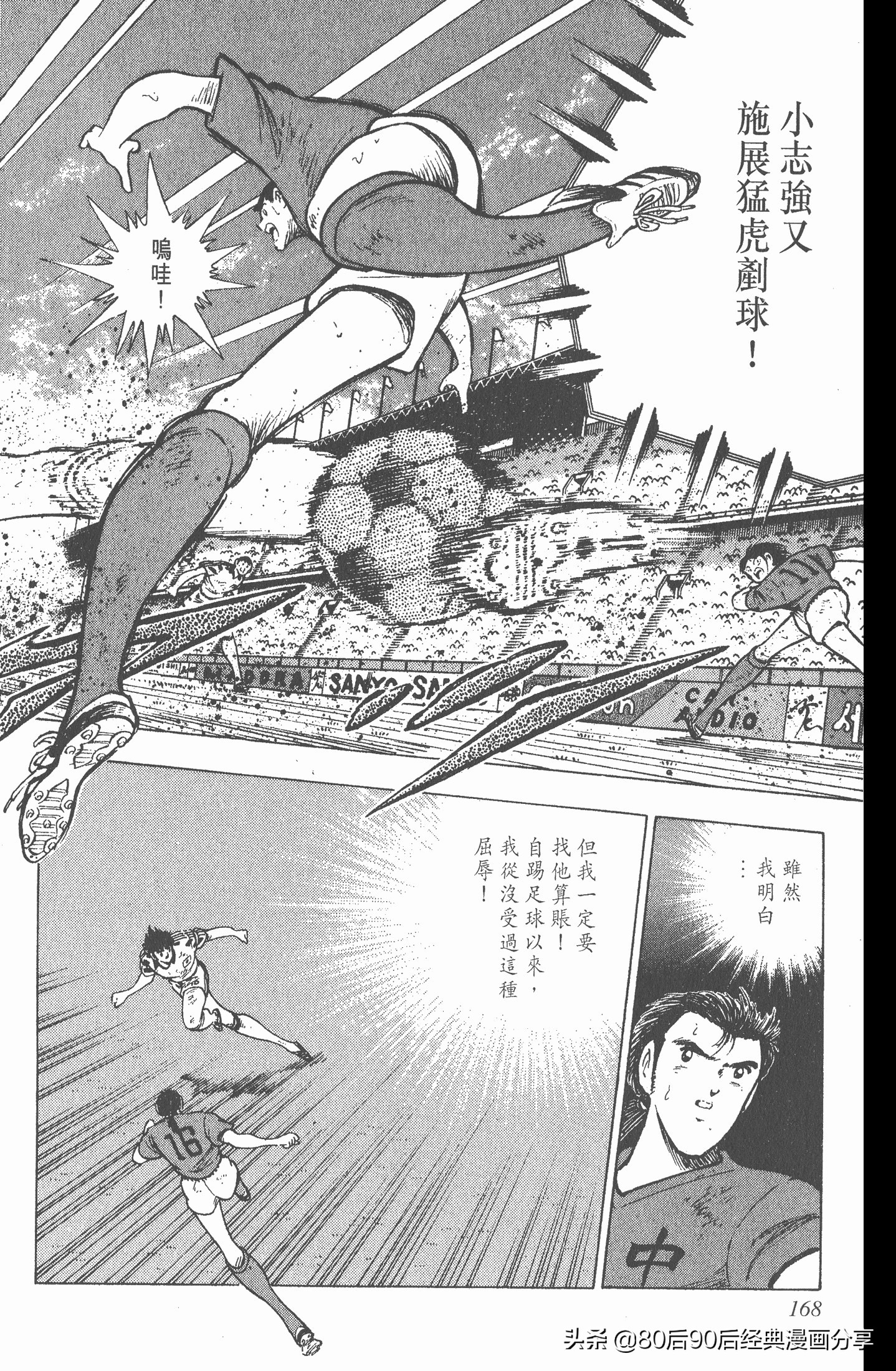 足球小将第二部世青赛决赛,足球小将世青赛01