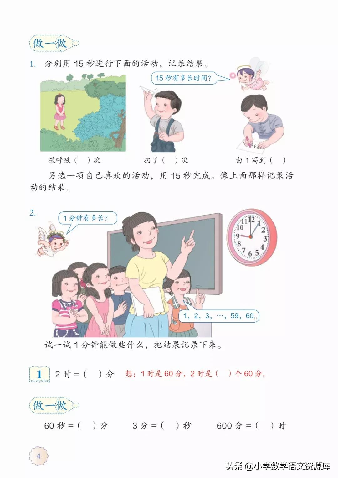 人教版小学数学三年级电子教材,三年级数学上册人教版电子课本