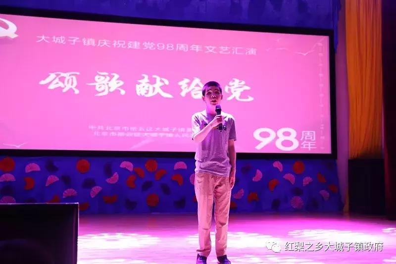 密云区大城子镇新时代文明实践所开展“颂歌献给*党**”庆祝建*党**98周年文艺汇演活动