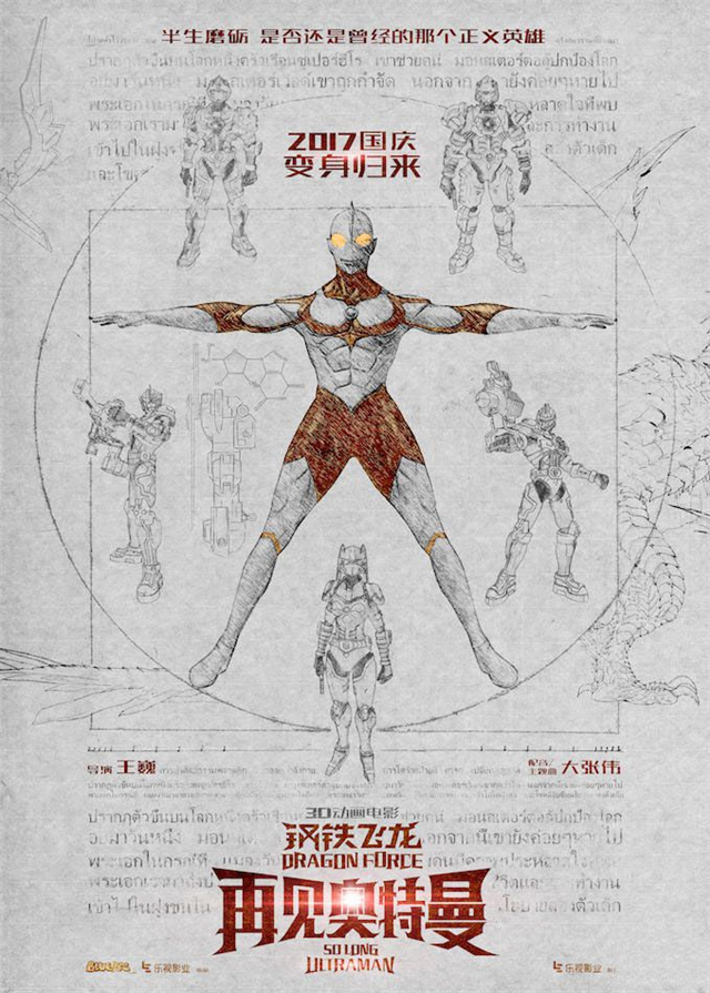 钢铁飞龙之再见奥特曼真的侵权吗,钢铁飞龙之再见奥特曼电影吐槽