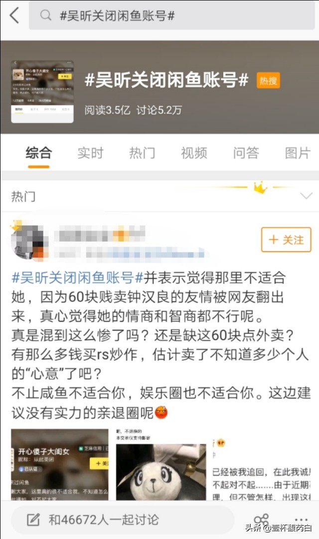 吴昕卖朋友送的礼物,吴昕闲鱼卖衣服靠谱吗