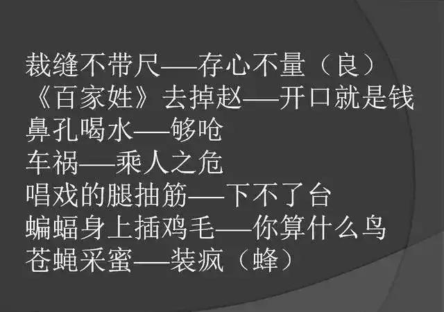 超搞笑骂人歇后语大全50则,最文雅的骂人歇后语