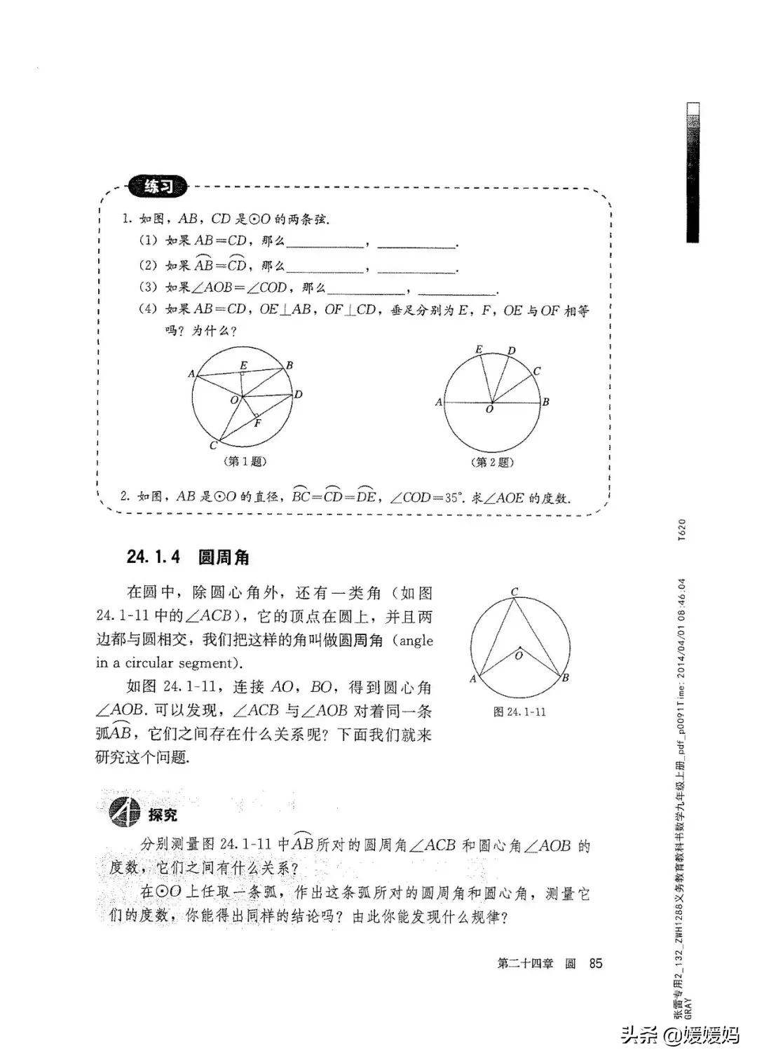 明老师初中数学九年级上册合集,初中九年级上册数学人教版