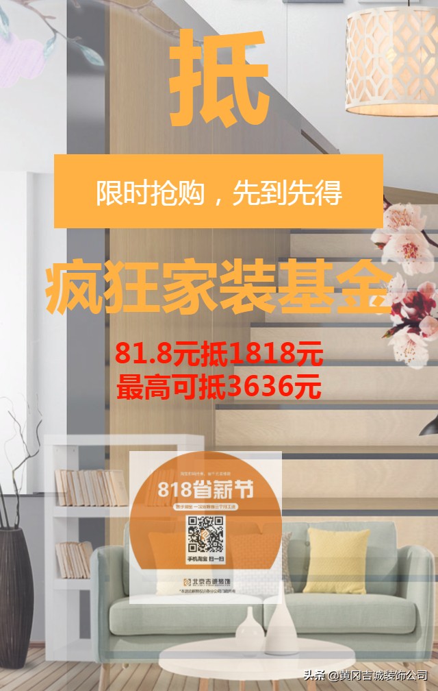 2012-2019吉诚装饰八周年店庆，疯狂家装巨省薪