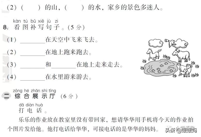一年级语文下册第五单元思维导图,一年级上册语文第五单元测试卷题