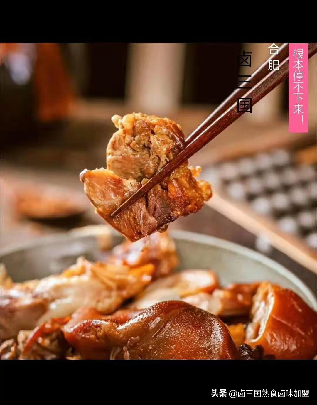 卤菜十大加盟品牌有哪些,嘉兴加盟卤菜品牌