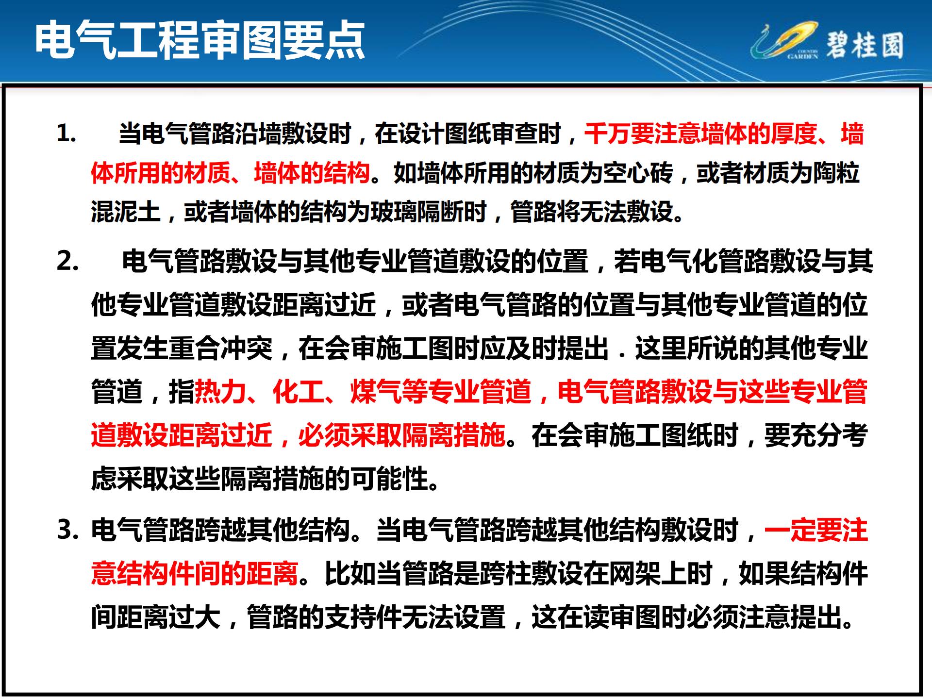 房建机电安装通病图,室内施工工艺质量通病