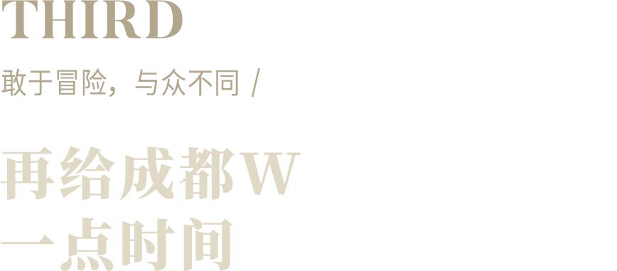 亮相一周，成都W酒店口碑就糊了？