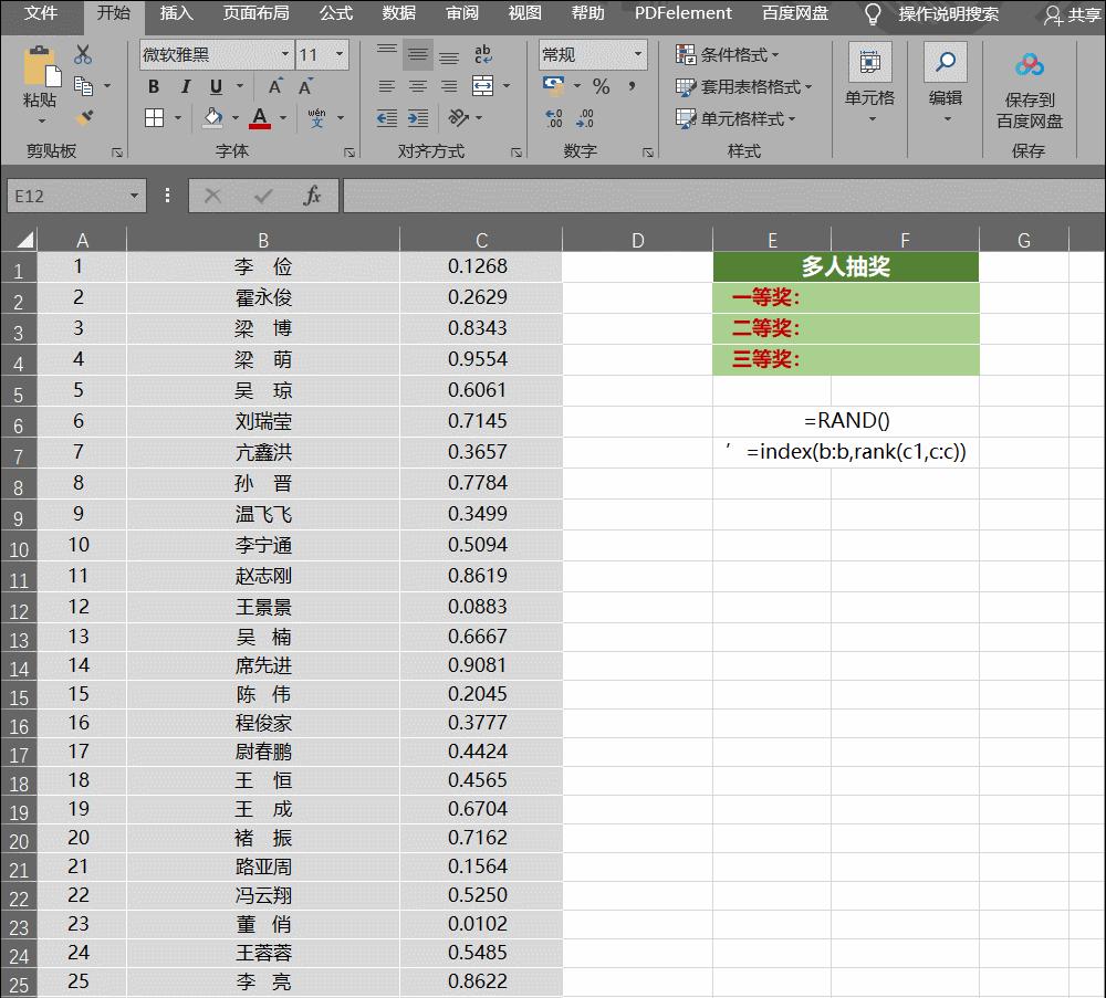 excel抽奖公式制作,excel怎么做一个抽奖的功能表