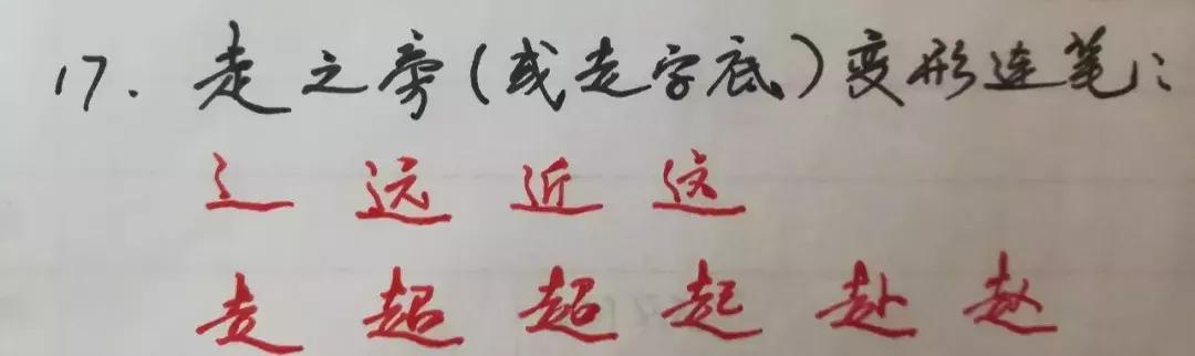 19个诀窍教你写好字,教你写好硬笔字9