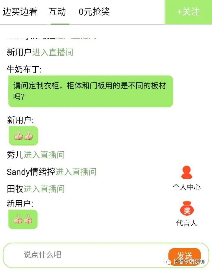 今朝装饰直播间爆款,今朝装饰营销