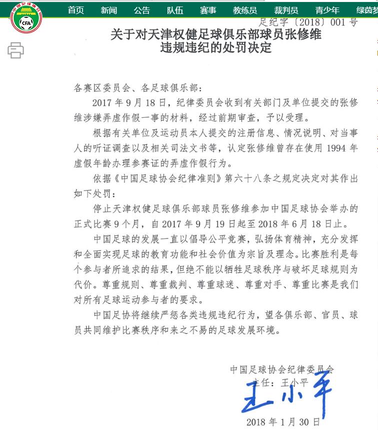 于汉超被恒大开除后怎么处罚,恒大开除于汉超合法吗