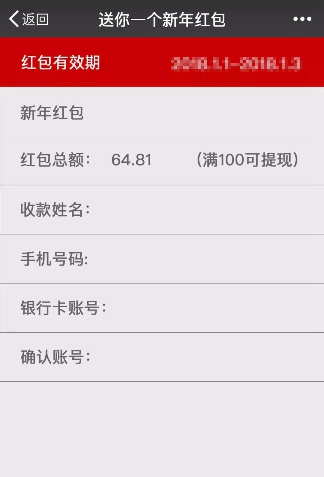 【网警提示】春节红包解密