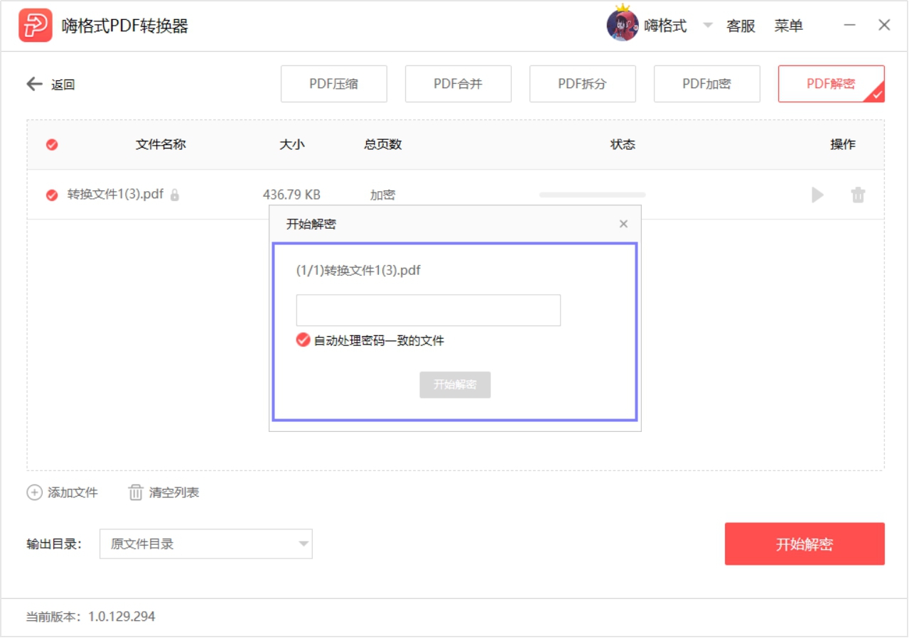 加密的pdf如何解密一分钟就能搞定,被加密的pdf不知道密码怎么解密